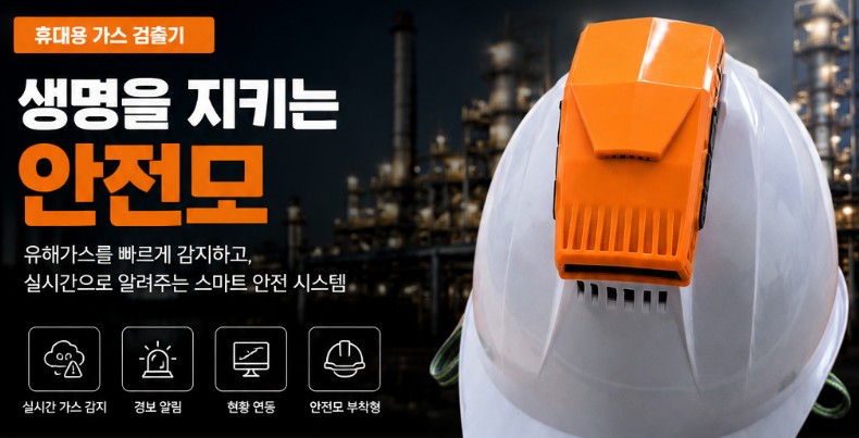 스마트가스감지기